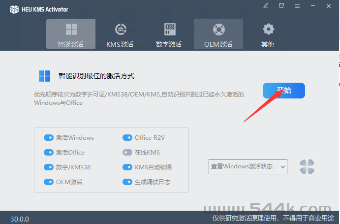 HEU KMS Activator v30(系统激活工具)
